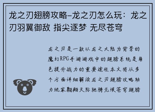 龙之刃翅膀攻略-龙之刃怎么玩：龙之刃羽翼御敌 指尖逐梦 无尽苍穹