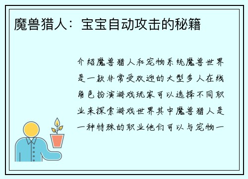 魔兽猎人：宝宝自动攻击的秘籍